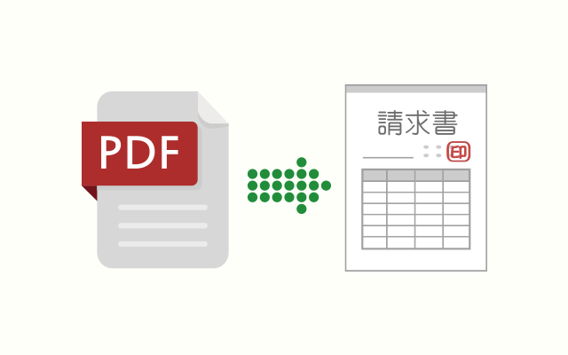 5. PDFデータの柔軟な運用